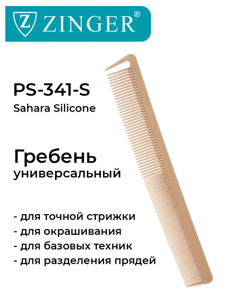 ZINGER Гребень для волос