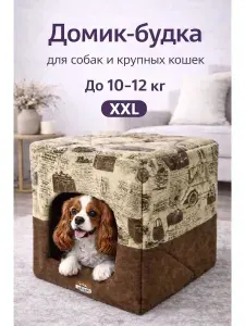 Домик-большой мягкий для собак и кошек до 12кг