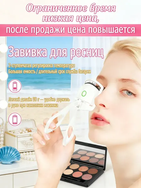 Инструмент для подкручивания ресниц