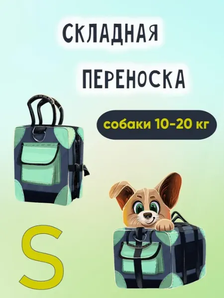 Ёжки-Палки Складная переноска для собак