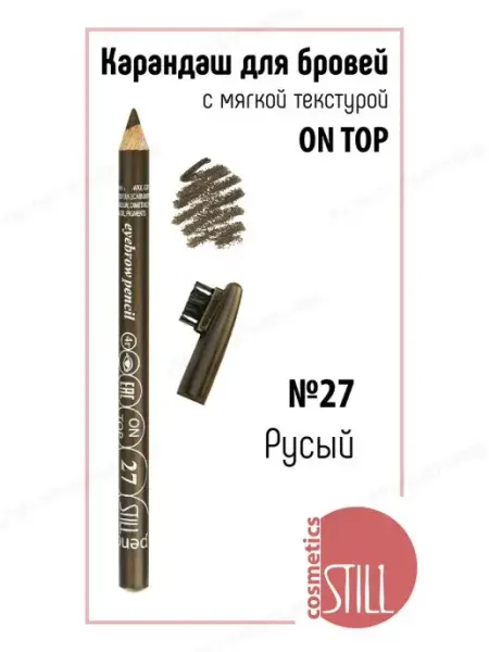 Still Карандаш для бровей