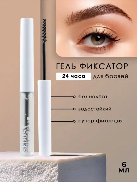 BEAUTIBEE Гель для бровей
