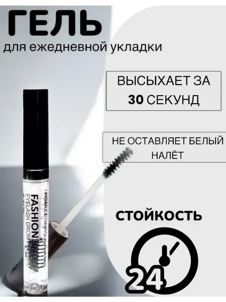 Zozu Гель для бровей прозрачный