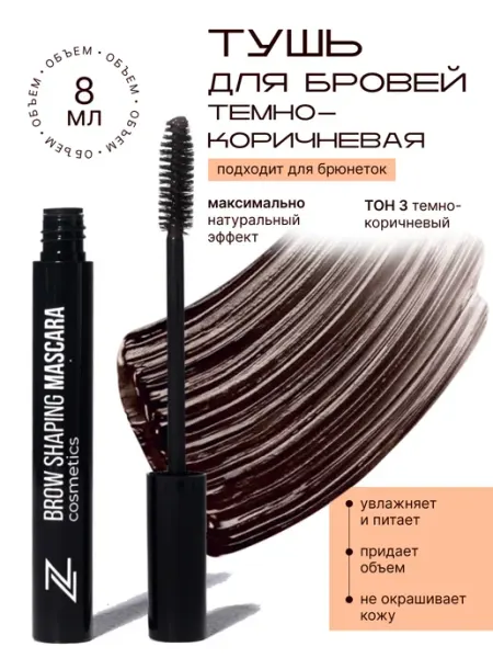 NV_cosmetics Тушь для бровей темно-коричневая