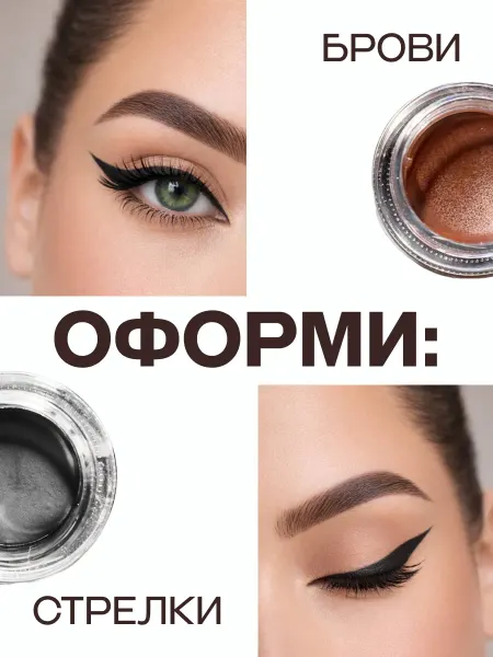 Помадки для бровей