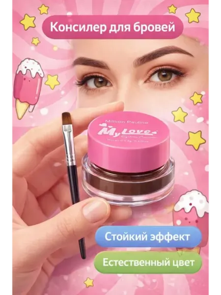 Нарциссшоп Консилер для бровей