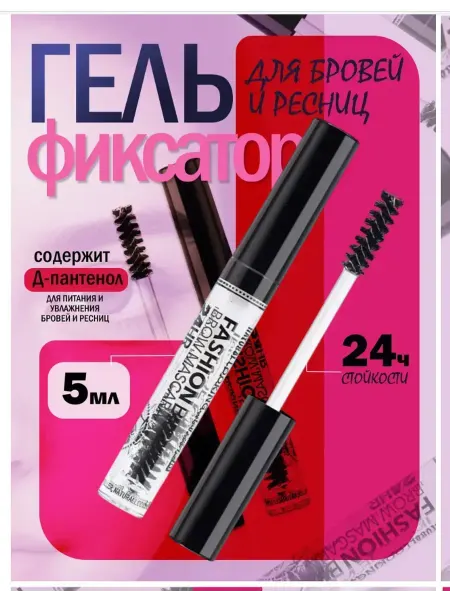 Гель для бровей фиксатор