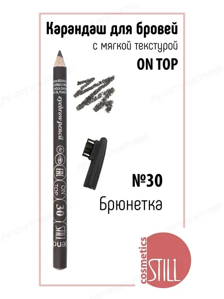 Still Карандаш для бровей