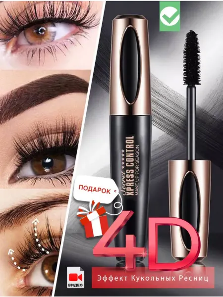 Тушь для ресниц черная 4D