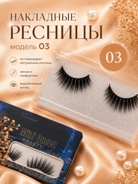 Накладные ресницы цельные