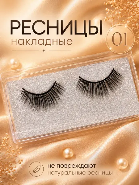 Накладные ресницы цельные