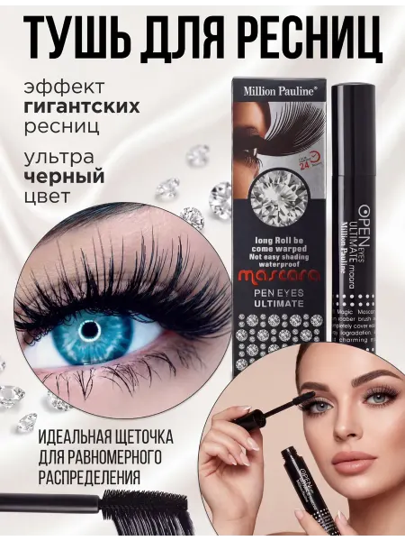 Тушь для ресниц