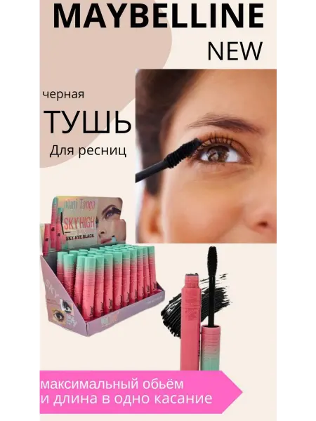LI HOME Тушь для ресниц