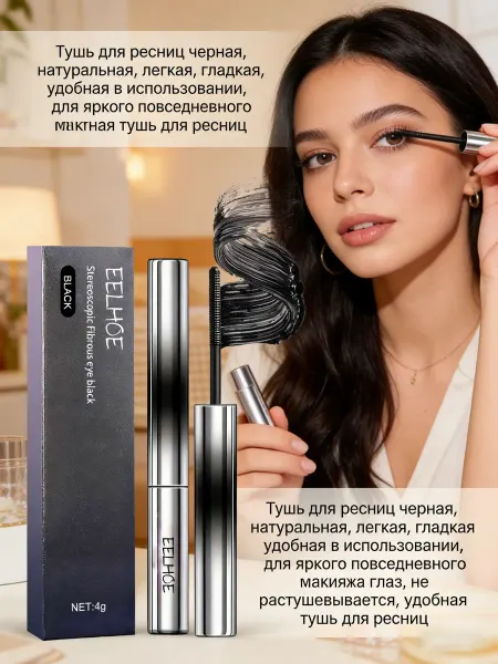 Eelhoe тушь для ресниц