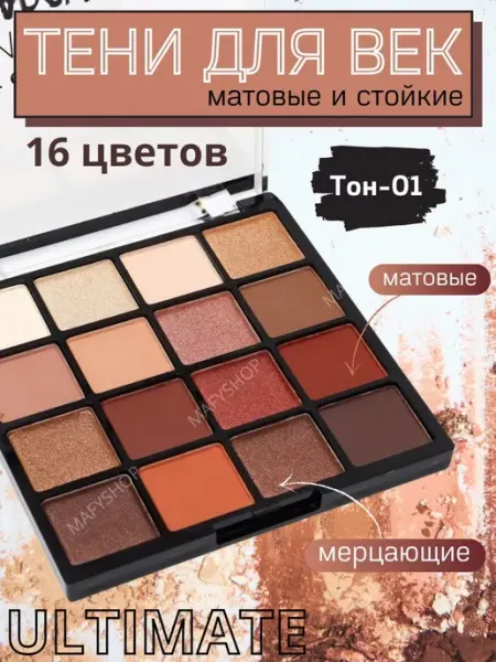 MAFYLON Тени для век