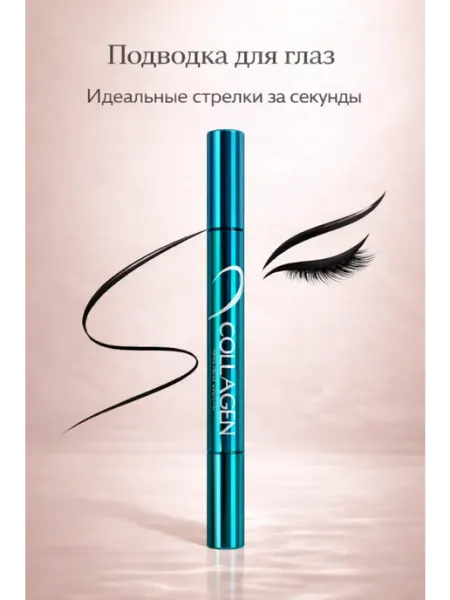 Подводка для глаз