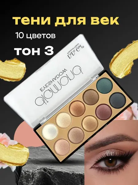 Саби Тени для век