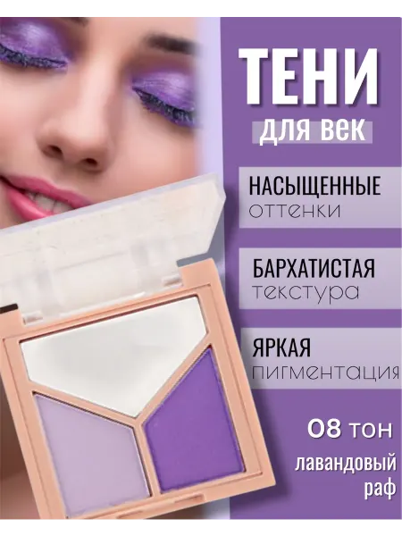 Тени для век