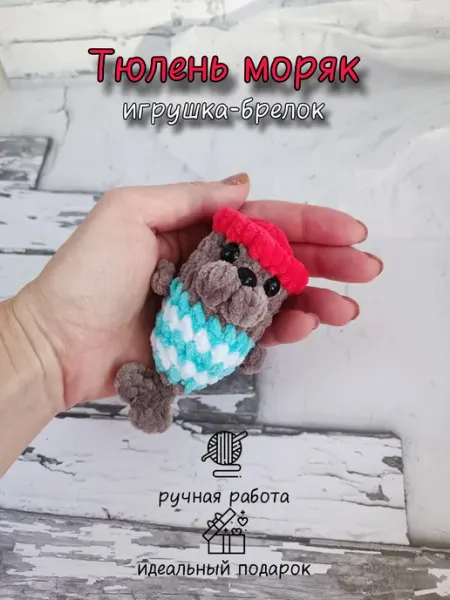 Мистер Петелька Мягкая игрушка-брелок