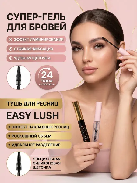 Тушь для ресниц