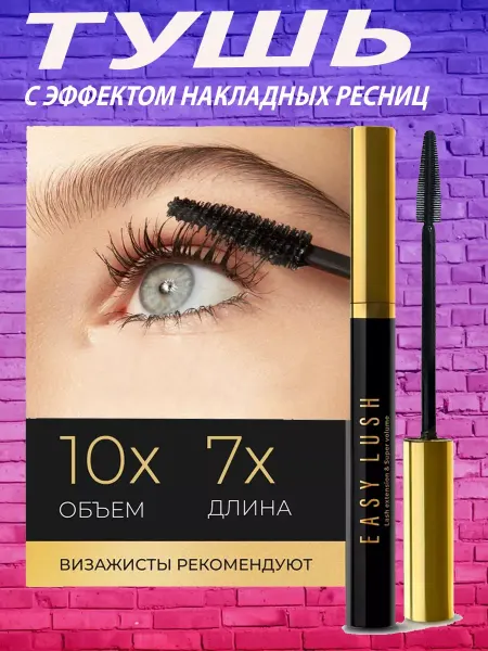 Тушь для ресниц Профессиональная
