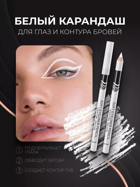 JooDee Белый карандаш для глаз
