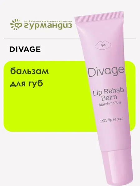 DIVAGE Бальзам для губ