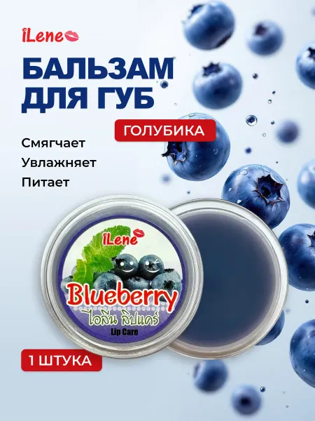ILENE Бальзам для губ