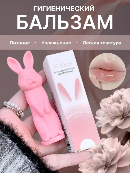 Бальзам для губ зайчик
