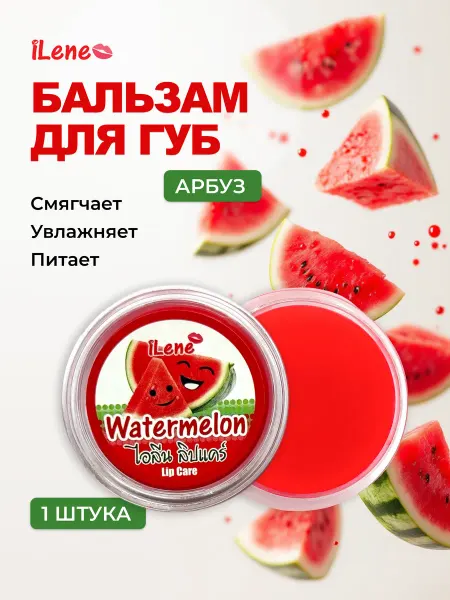 ILENE Бальзам для губ