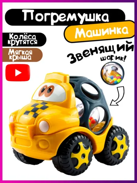 Миланка Развивающая игрушка-погремушка "Машинка"