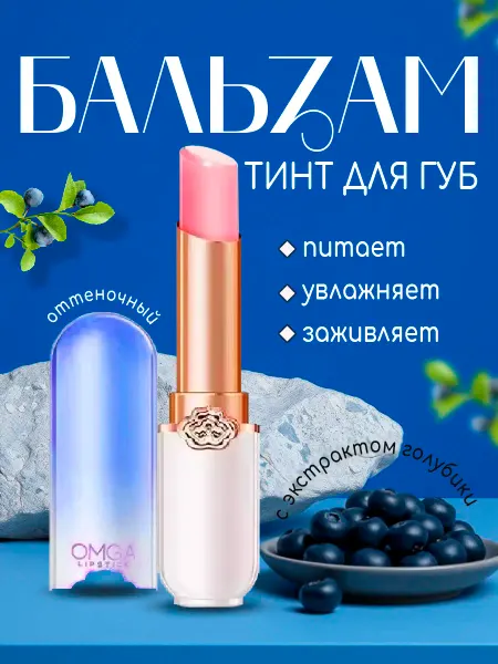 Бальзам для губ оттеночный