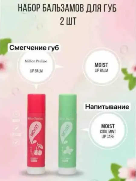 Набор бальзамов для губ