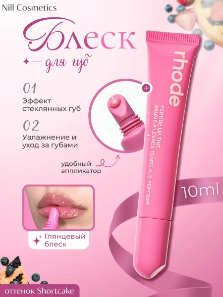 Блеск бальзам для губ