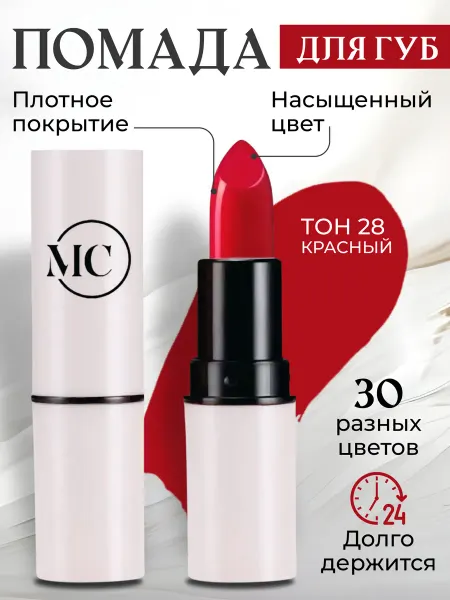 MC сosmetics помада для губ