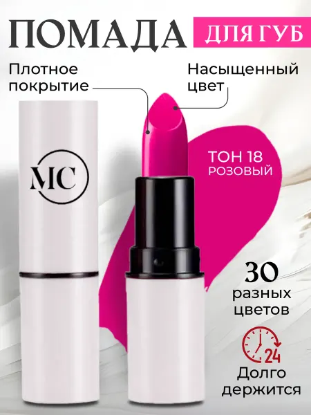 MC сosmetics помада для губ