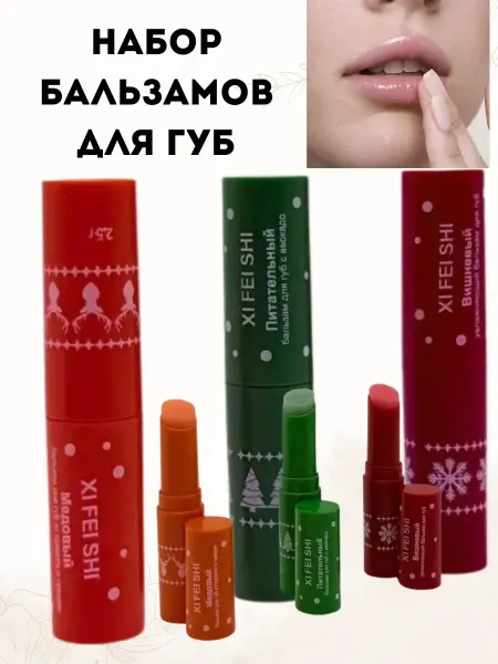 Аризат Набор бальзамов для губ