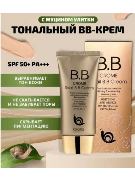 Bb-крем для лица