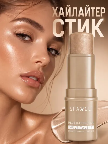 Хайлайтер для лица в стике