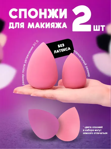 Татьяна Разумова Спонжи набор 2 шт