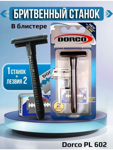 DORCO Бритвенный станок
