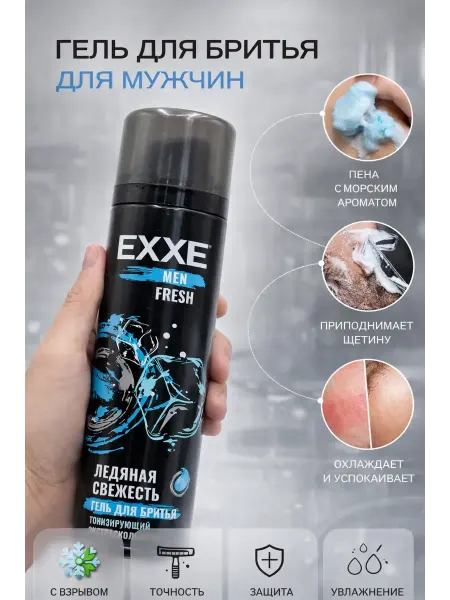 САУНДВЕЙВ Гель для бритья мужской