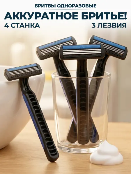 GT Станки для бритья мужские одноразовые 4 шт