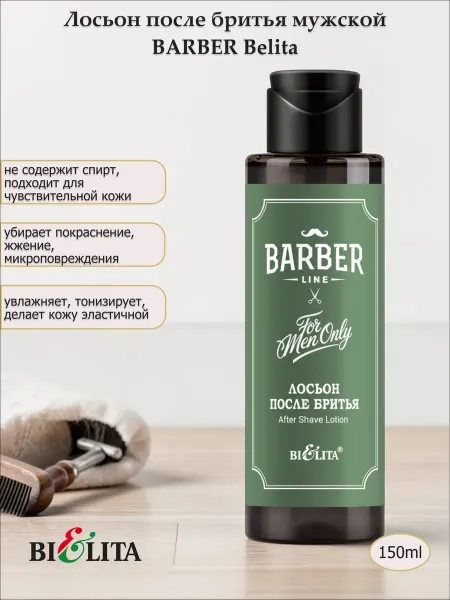 Белита Лосьон после бритья