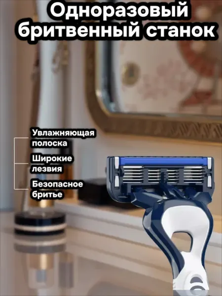 Одноразовый бритвенный станок мужской