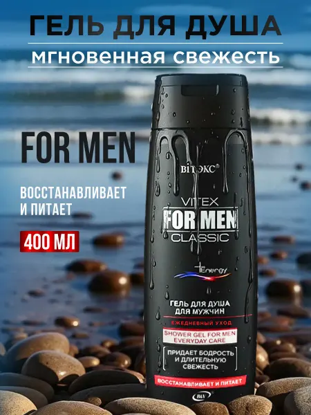 Витэкс Гель для душа мужской, 400 мл