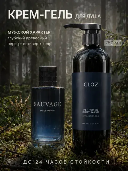 CLOZ Гель для душа мужской
