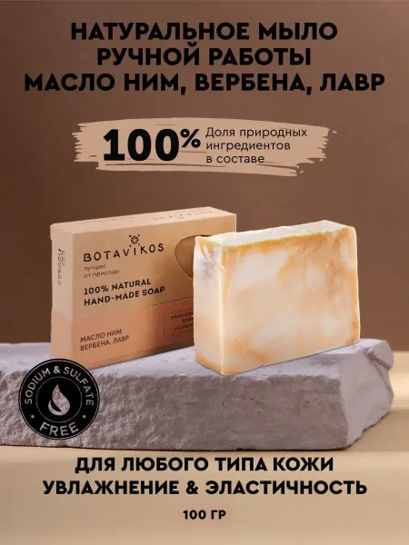 BOTAVIKOS Парфюмированное мыло