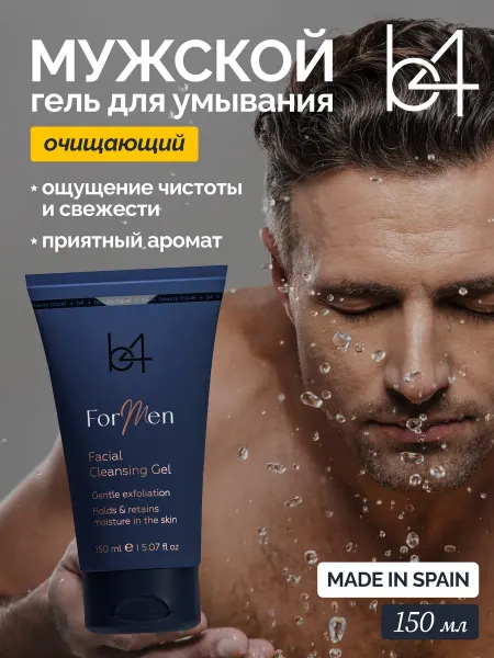 B4 Мужской гель для умывания