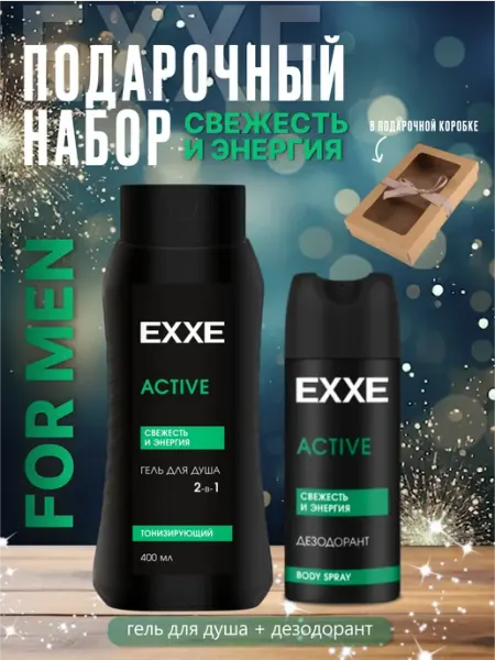 EXXE Мужской подарочный набор в коробке